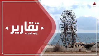 المكلا .. مدينة تفتقر للمنتزهات والحدائق رغم مستحقاتها الكبيرة