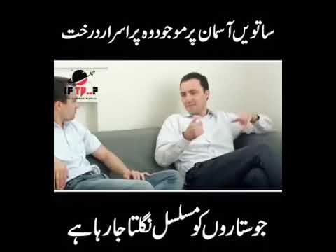 Saatve Asman Par Ek Darakhat ki Haqeekat 😭 #islamicprophet #viralvideo #jannat #video #islamicvideo