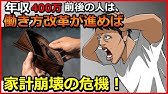 衝撃 40代 年収400万円未満の低所得おじさんが激増 これは誰もが陥る可能性が ユアライフアップガイド Youtube