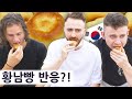 2명의 외쿡애들이 황남빵을 처음 먹어본 반응?! 외국놈들의 그랜드한 한국 일주 시리즈 17편!!