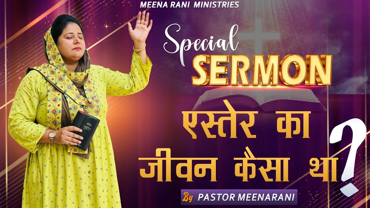 Meena Rarini SPECIAL SERMON BY PASTOR MEENA RANI - YouTube