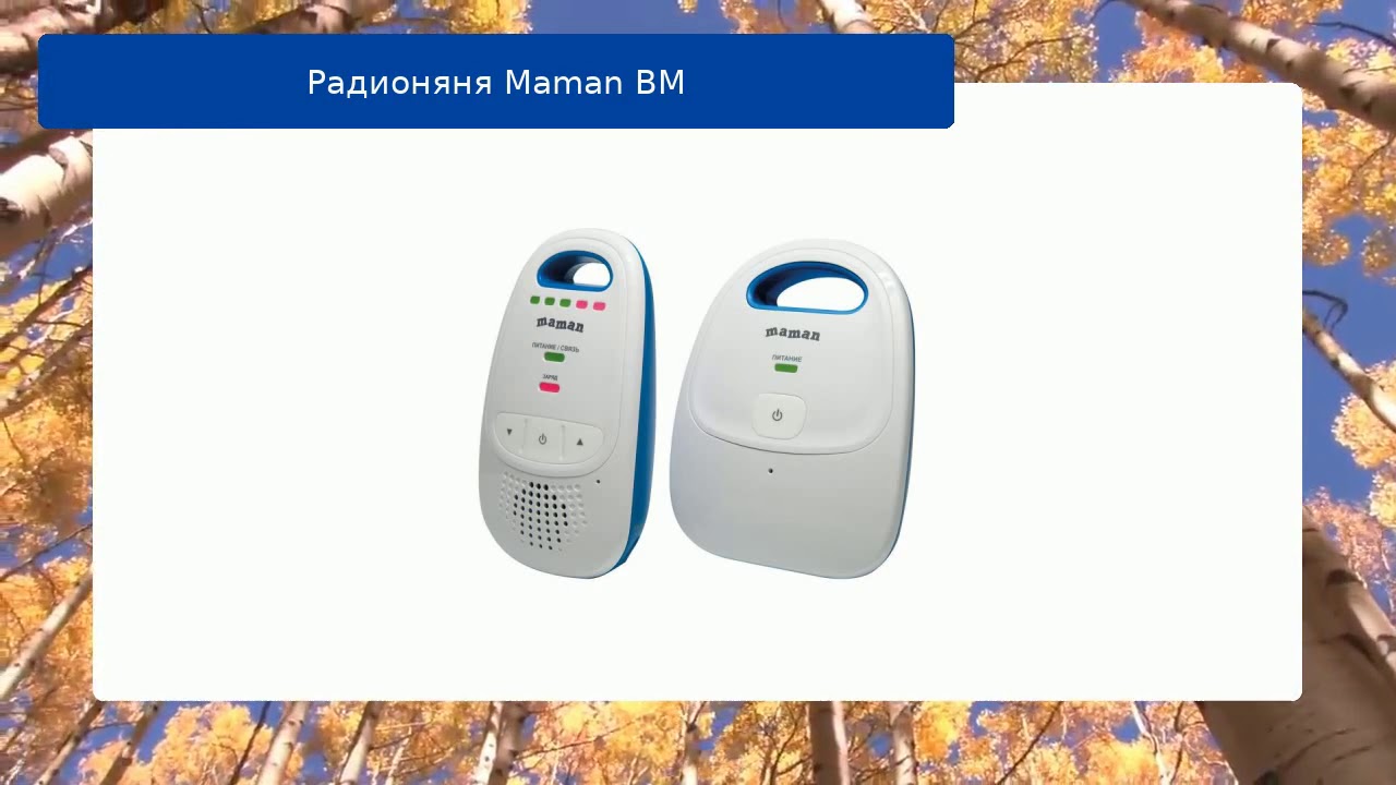 Радионяня Maman BM обзор - YouTube