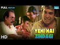 Yehi Hai Zindagi | Classic Hindi Full Movie | Sanjeev Kumar, Utpal Dutt (HD)