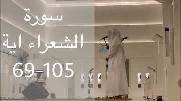 ‎عبدالمجيد الجنيدل صلاة الفجر سورة   الشعراء