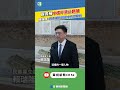 館長中國行引發爭議