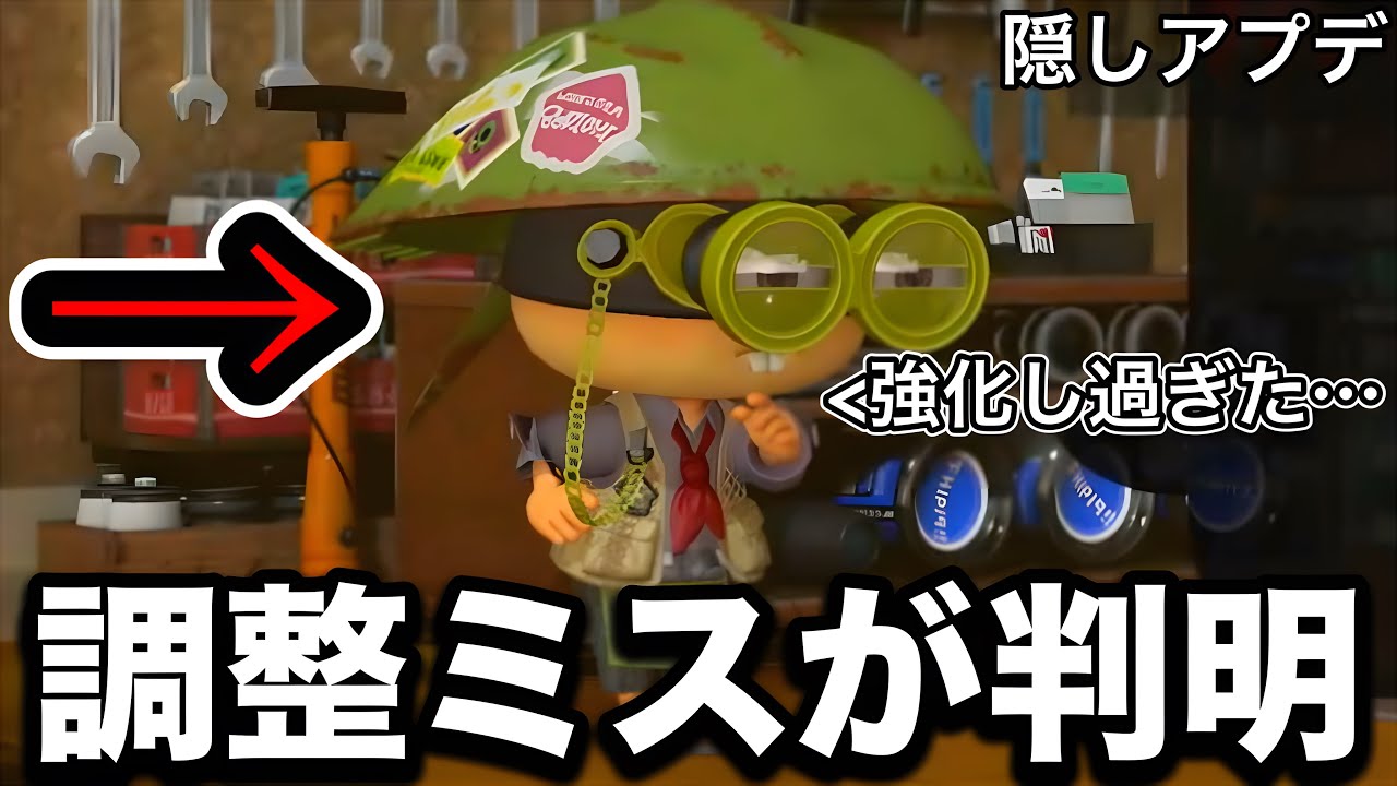 【話題】突然のサイレント超強化でマイナー武器が想像以上に強くなってる件【Splatoon3】