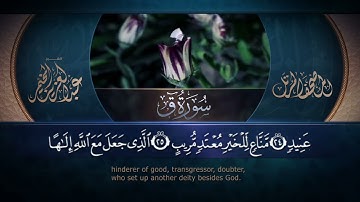 سورة ق || القارئ عبد العزيز المخيمر 1443هـ Surah Qaf _ Abd Al Aziz Al Mukhamar