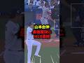 【驚愕】山本由伸、落差89㎝の魔球にMLB震撼＃大谷翔平＃野球