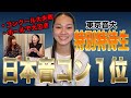 日本音楽コンクール優勝！東京音大特別特待生！渡辺紗蘭さんだよ！！！！✨
