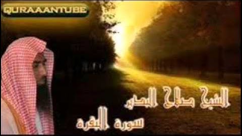 سورة البقرة للشيخ صلاح بن محمد البدير