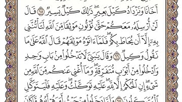 سورة يوسف الصفحة 243 من القران للشيخ ياسر الدوسري