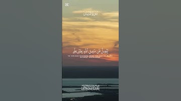 عبدالله الموسى (سورة لقمان: ٦) #قرآن #عبدالله_الموسى
