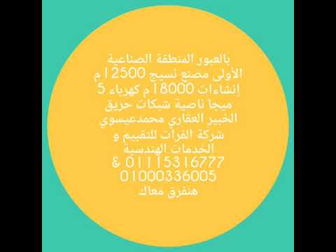 العبور المنطقة الصناعية الأولى