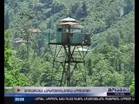 დაარღვიეს თუ არა თურქმა მესაზღვრეებმა საქართვეოს საზღვარი