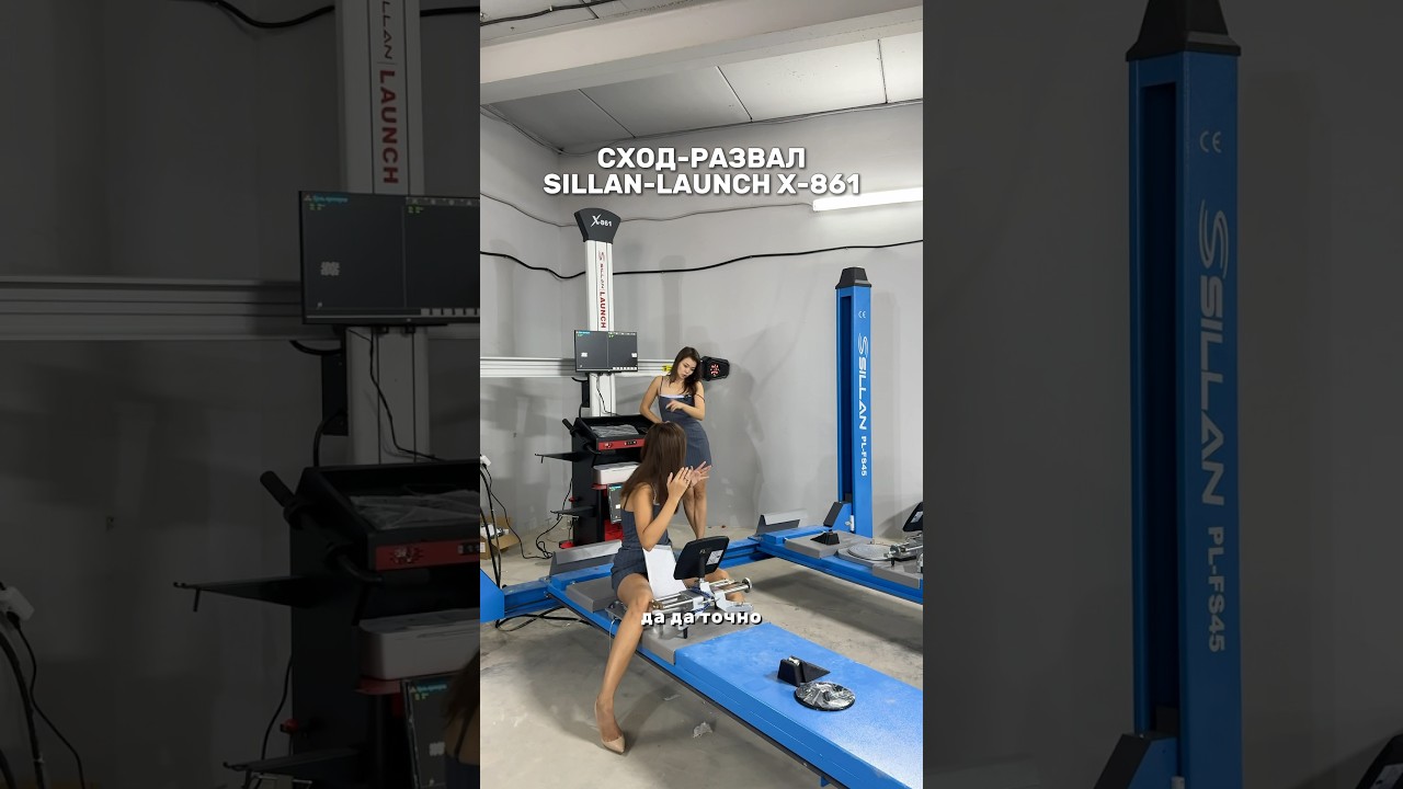 Самый высокоточный стенд сход-развала Sillan - Launch X861