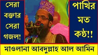 Bangla Gojol 2018 (নতুন বাংলা গজল) - Bangla Islamic Song 2018 | New Bangla Gazal 2018