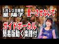 【速習】星 陽子 愛...させないで0 ガイドボーカル簡易版動く楽譜付き