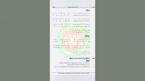 anees hussain preparation,urdu class 11 anees hussain preparation paper,class 11 urdu guess paper