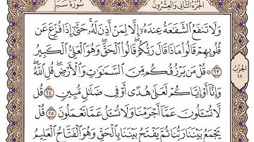 سورة سبأ مكتوبة / فضيلة الشيخ ياسر الدوسري