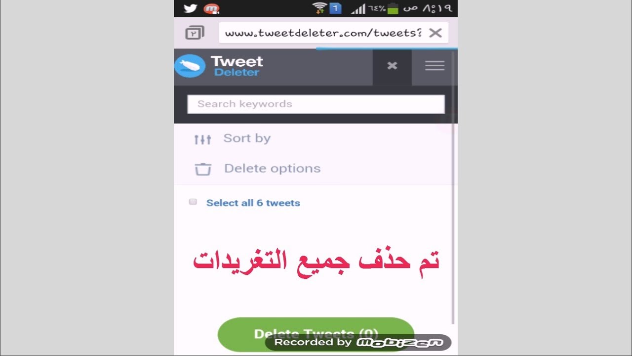 تغريدات كيف تويتر احذف حذف التغريدات