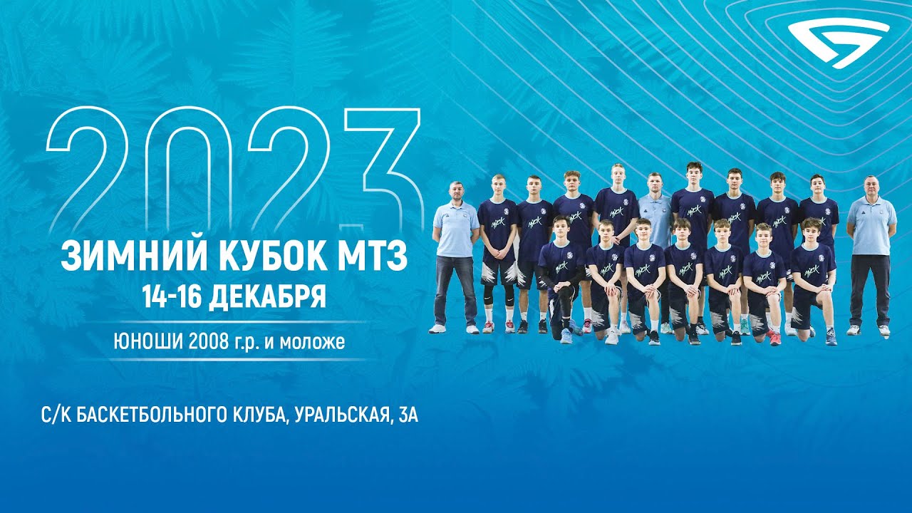 БК "ЛОБНЯ" (Лобня) - СШОР "ИВС" (Тула) | Зимний кубок МТЗ - YouTube