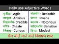 Daily use Adjective Words, Daily use English Words, Word Meaning Practic