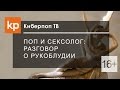 Рукоблудие. Про мастурбацию и половое воздержание