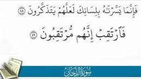 نهاية سورة  الدّخان  فَإِنَّمَا يَسَّرْنَاهُ بِلِسَانِكَ لَعَلَّهُمْ يَتَذَكَّرُونَ 58 - 59