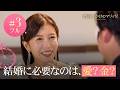 【3話フル】時計じかけのマリッジ⌛️💍新たな婚約候補者との出会い。どっちを選ぶ？結婚に必要なのは愛、金…？｜#とけマリ ABEMAで毎週水曜よる10時〜無料配信