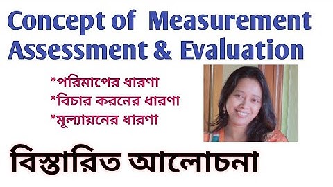 ||পরিমাপ,বিচারকরন,মূল্যায়নের ধারণা/Concept of Measurement Assessment and Evaluation||--in Bengali