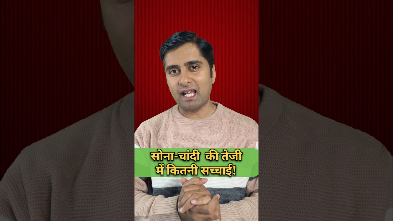 Should we buy gold or Not ? #money #financehindi #gold #silver