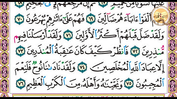 سورة الصافات للشيخ علي عبدالرحمن الحذيفي