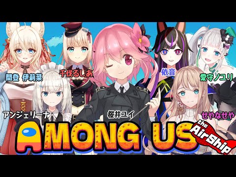 【Among Usコラボ/桜井ユイ視点】新マップで遊ぶよ!!宇宙人狼コラボ\(*'ω'*)/【🌸333】