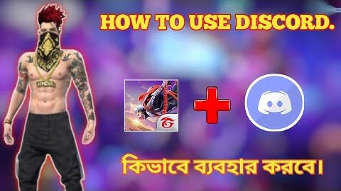 HOW TO USE DISCORD | কিভাবে DISCORD ব্যবহার করতে হয় |