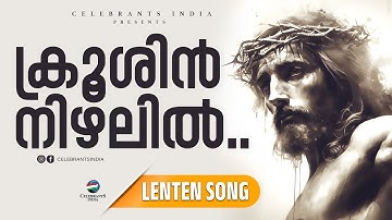Krushin Nizhalil | Best Christian Song of Kester | Top Hits by Fr Shaji Thumpechirayil | Lenten Song