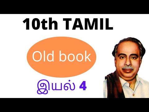 10th Old tamil book இயல் 4 (group 2,2A, 4 Syllabus )