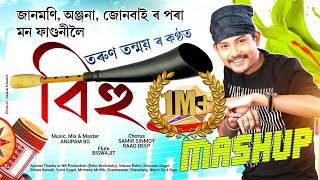 Video thumbnail of "Bihu Mashup | Tarun Tanmoy | Anupam BG | NK Production | Manas Robin | Mousam Gogoi | 2022"