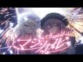 【公式】【東方Vocal】Magical -マジカル-/ 少女フラクタル(原曲:月面ツアーへようこそ)【FullMV】