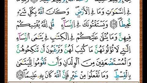 ختمة مصحف التجويد برواية قالون الصفحة رقم  98