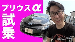 プリウスα 試乗!