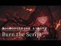 【Playlist】Burn the Script ｜Dark EDM × Emotional J-Rock × 重低音 ×疾走感｜作業用