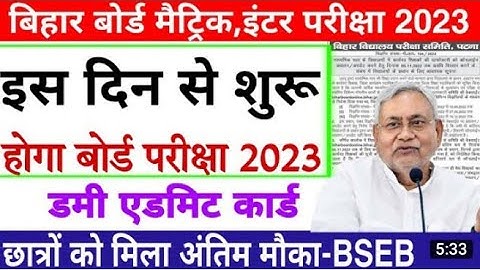 Bihar Board matric inter exam routine time table 2023 ll Bihar board exam 2023 ka dummy admit card l
