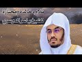 تلاوة خاشعة لسورة آل عمران بصوت الشيخ ياسر الدوسري تلاوة خاشعة لسورة آل عمران بصوت الشيخ ياسر الدوسري