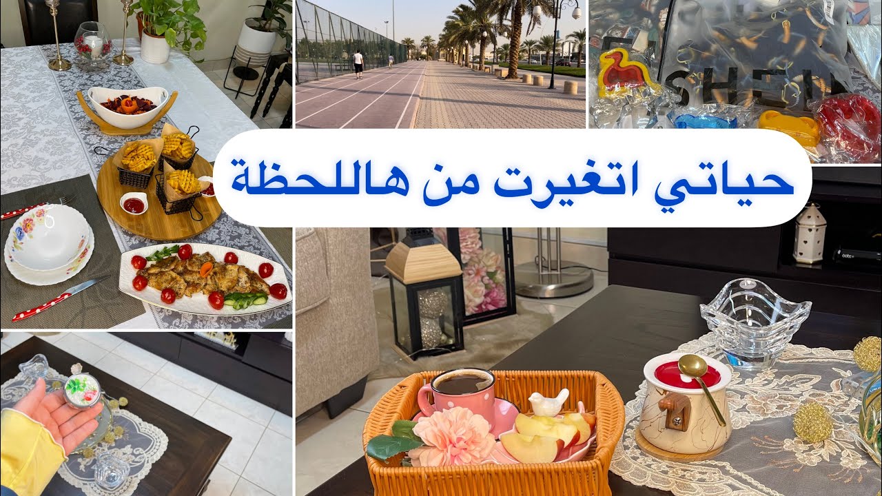 روتيني الصباحي ابتداءا من اليوم | مشترياتي من شي ان | اعملت وصفة دجاج صحية