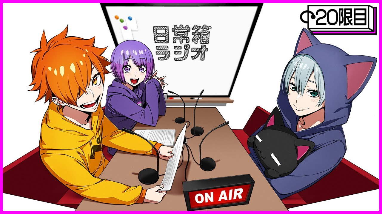 20限目】日常箱ラジオ～キャベツに醤油かけるのはSAVAGE～【箱ラジ