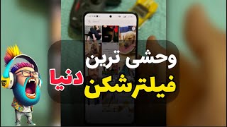 اینم یکی از فیلترشکن های رایگان درجه یک برای اندروید