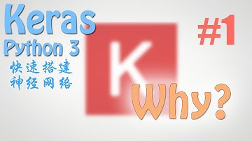 Keras #1 Why? (教学 教程 tutorial)