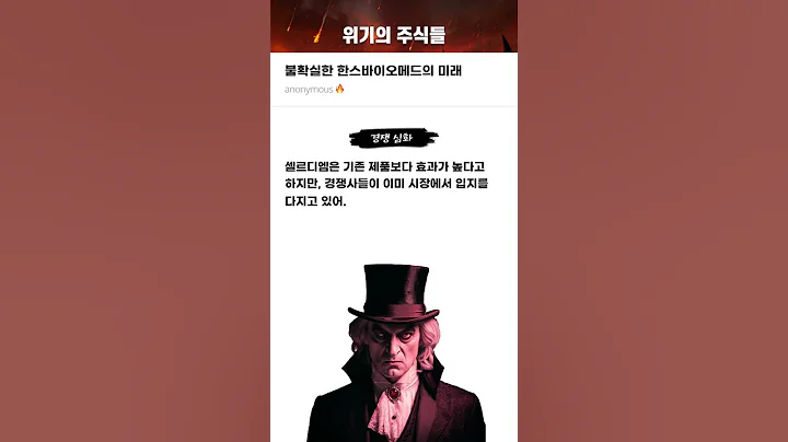 불확실한 한스바이오메드의 미래 #20251010#한스바이오메드#위기의주식들