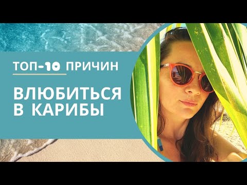 Переезд в Пуэрто-Рико. Жизнь на карибском острове.