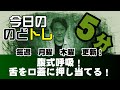 ★レッスン３６★腹式呼吸で腹筋、横隔膜を鍛える！舌をしっかり口蓋にあてる！５分！今日の「のどトレ」嚥下トレーニングチャンネル　SWALLOW TRAINING ASSOCIATION